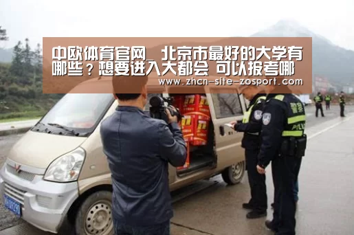 中欧体育