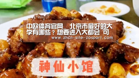 中欧体育平台