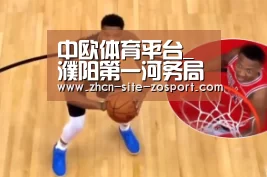 中欧体育平台