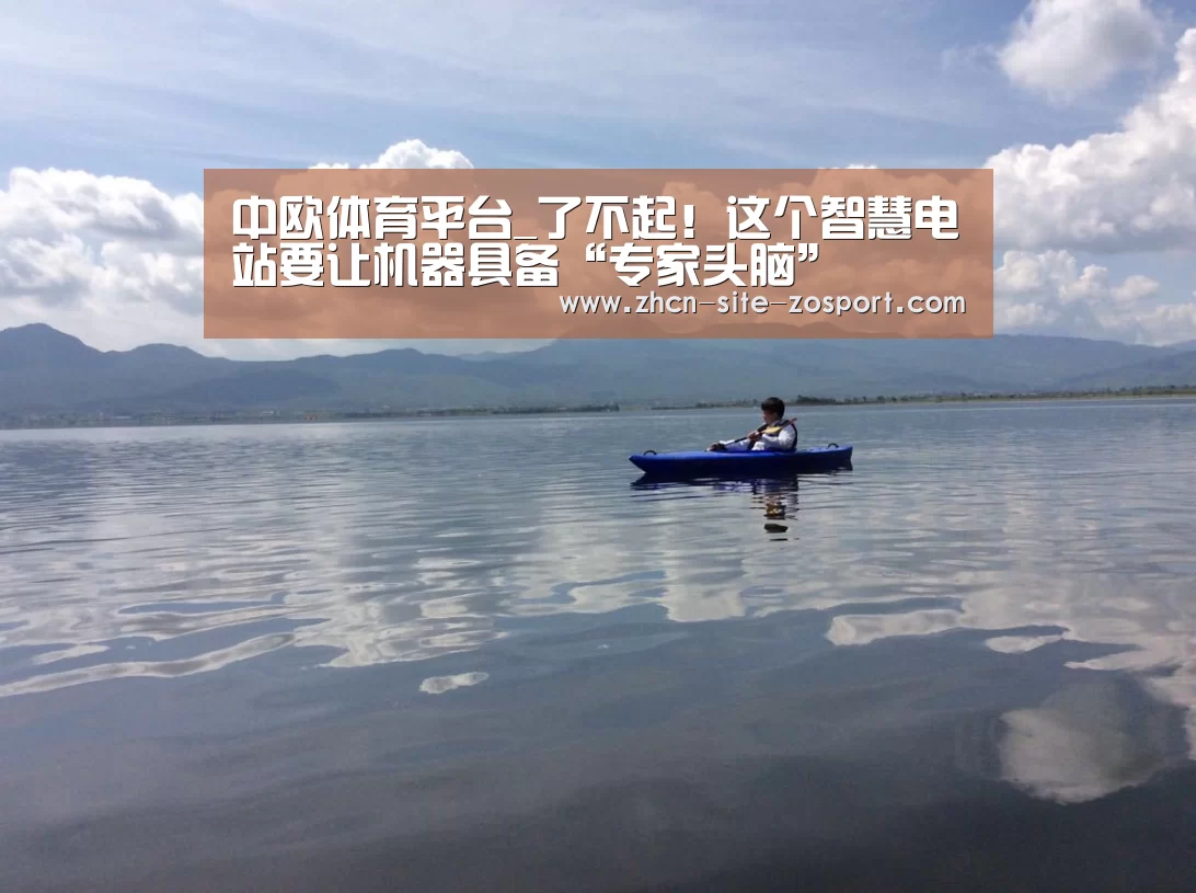 中欧体育平台